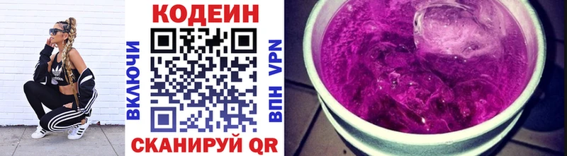 Codein напиток Lean (лин)  Звенигово 